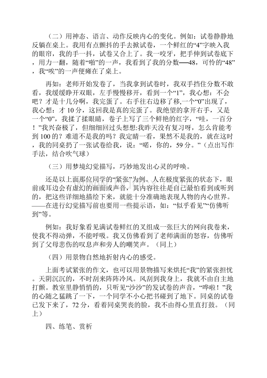 作文课教学设计共11篇.docx_第3页