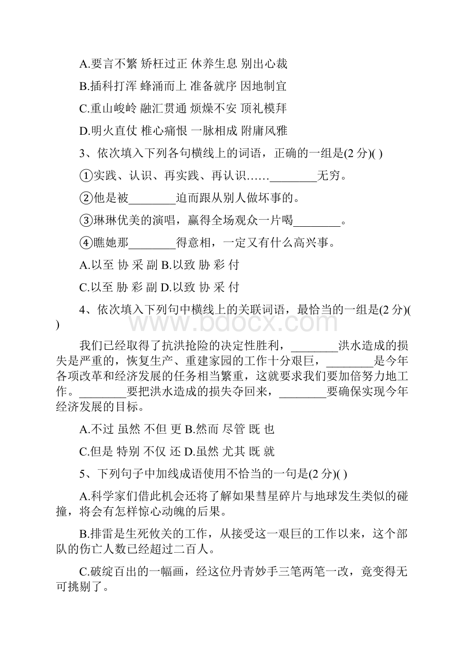 呼和浩特2最新小升初语文模拟试题基础训练.docx_第2页