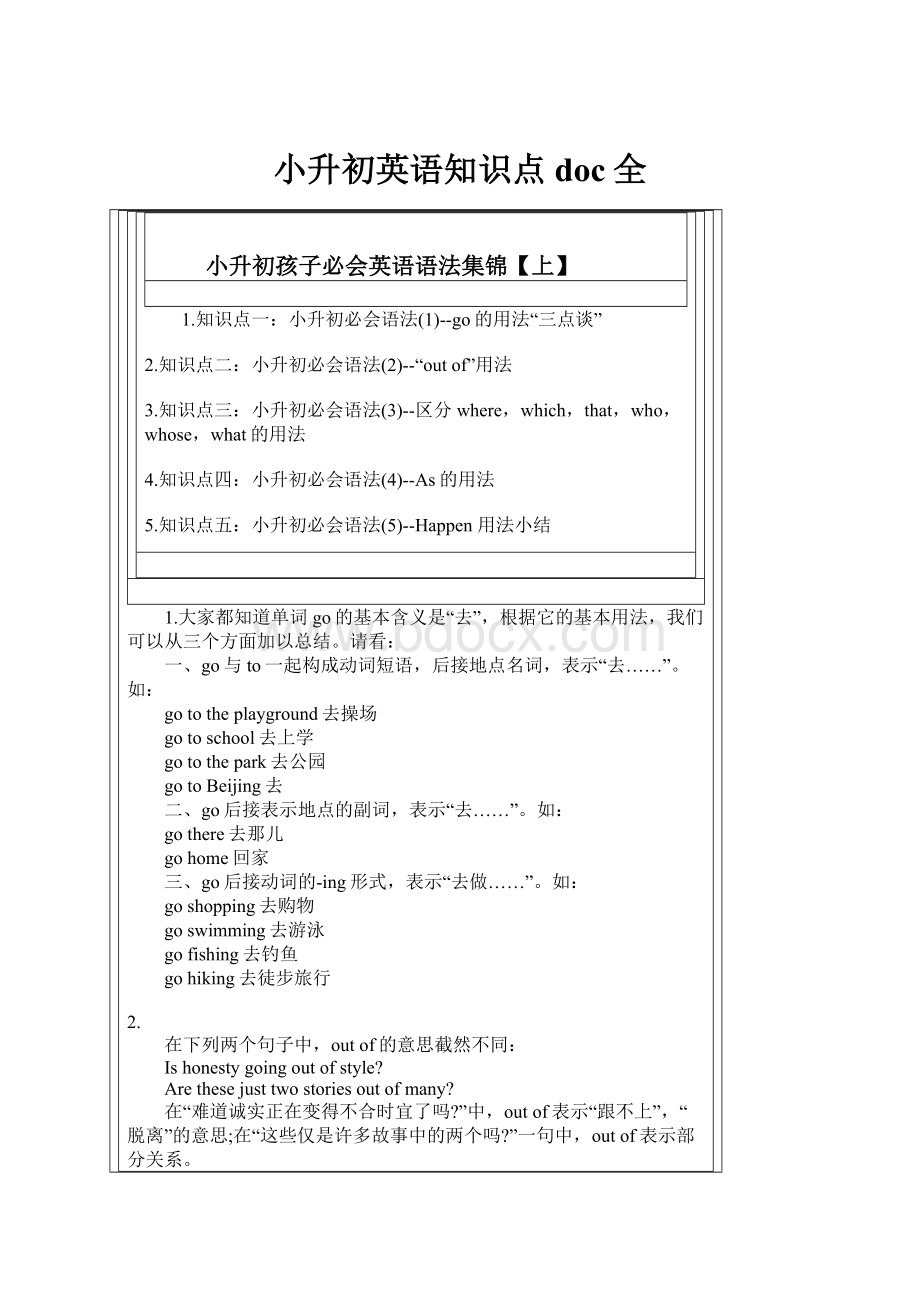 小升初英语知识点doc全.docx