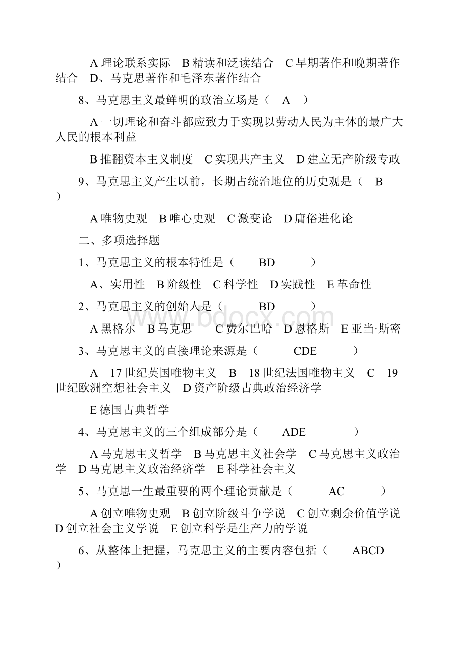 马克思主义基本原理习题.docx_第2页