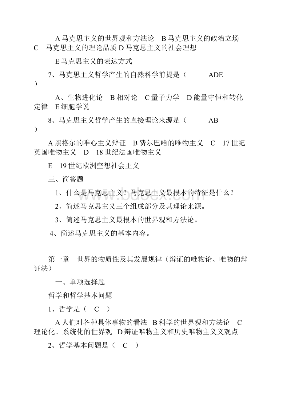 马克思主义基本原理习题.docx_第3页