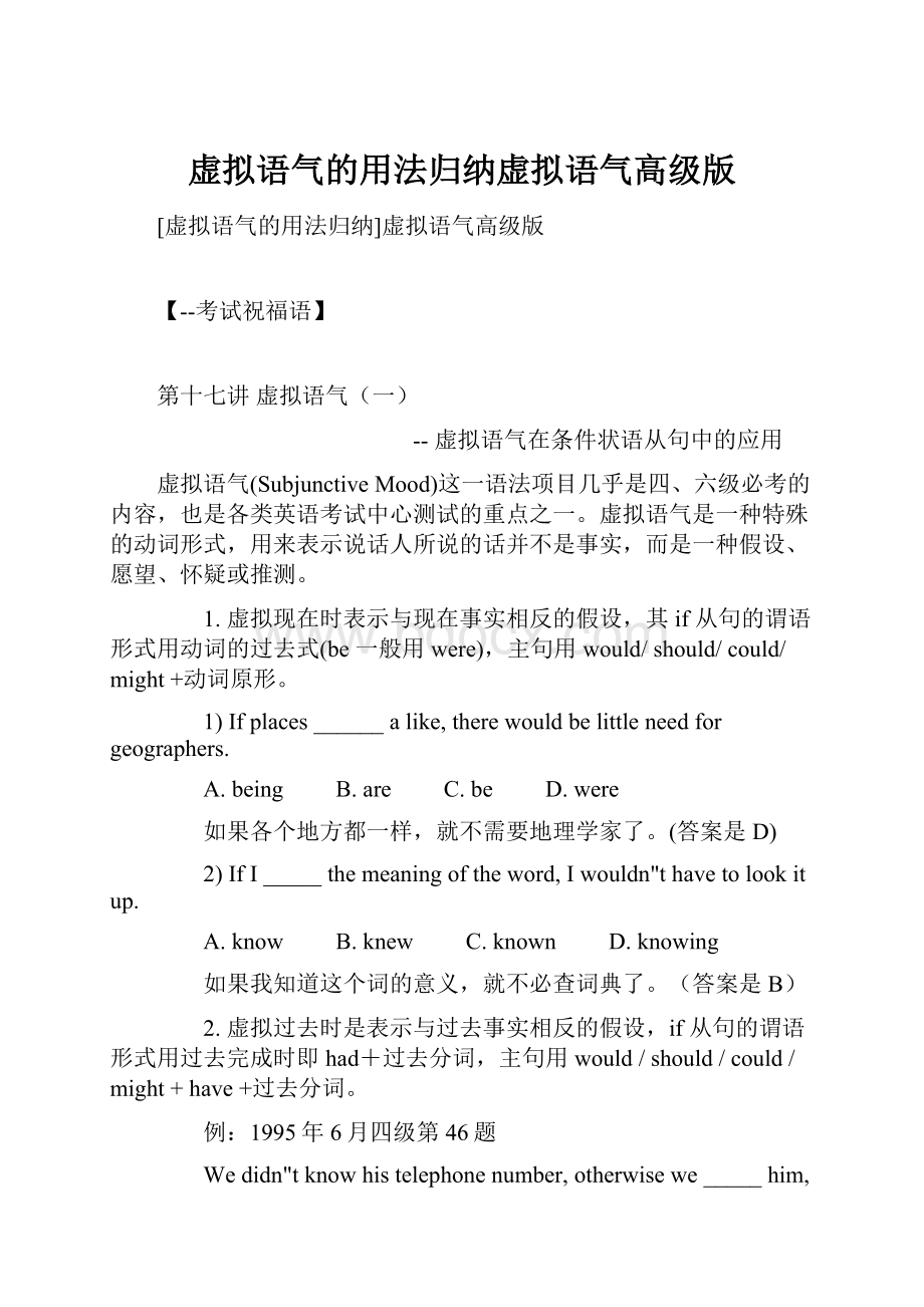 虚拟语气的用法归纳虚拟语气高级版.docx_第1页