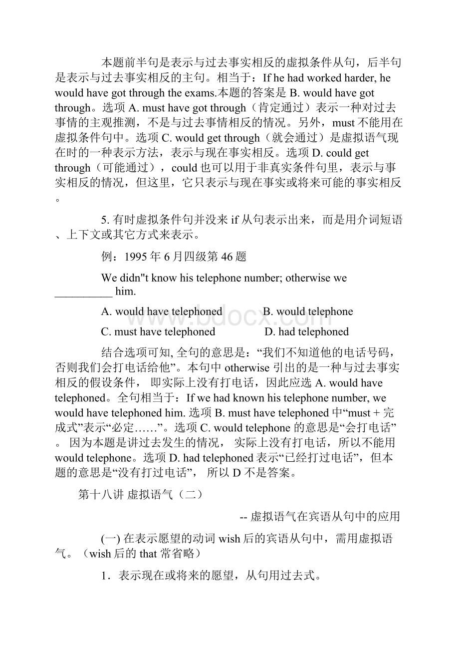 虚拟语气的用法归纳虚拟语气高级版.docx_第3页