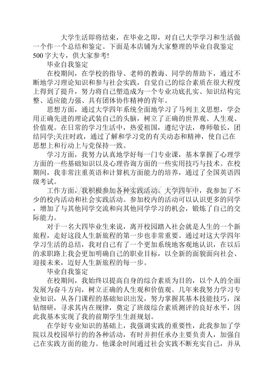 毕业自我鉴定500字大专10篇.docx_第2页