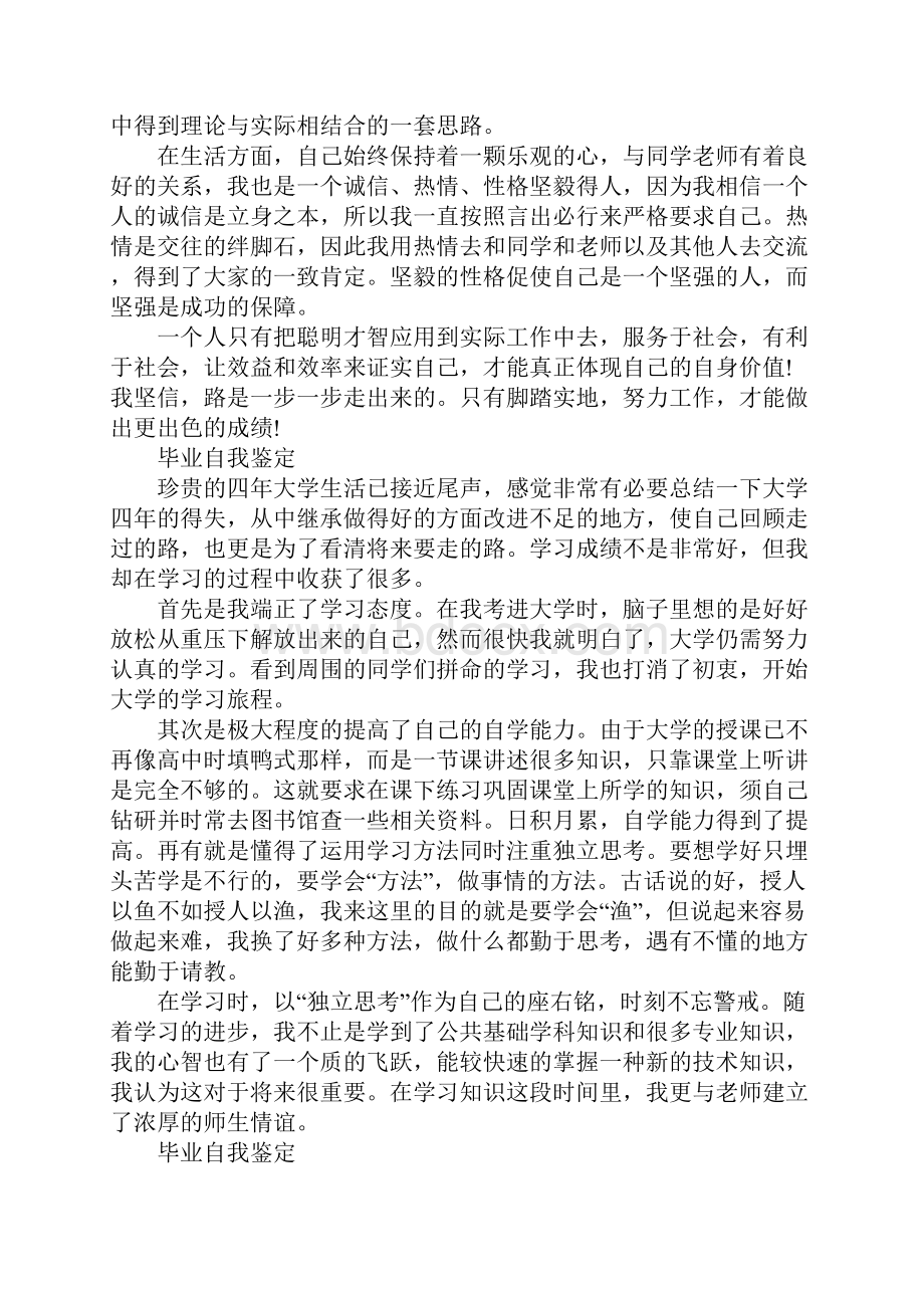 毕业自我鉴定500字大专10篇.docx_第3页