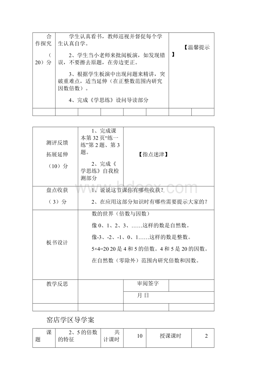 五年级数学第三单元导学案.docx_第2页