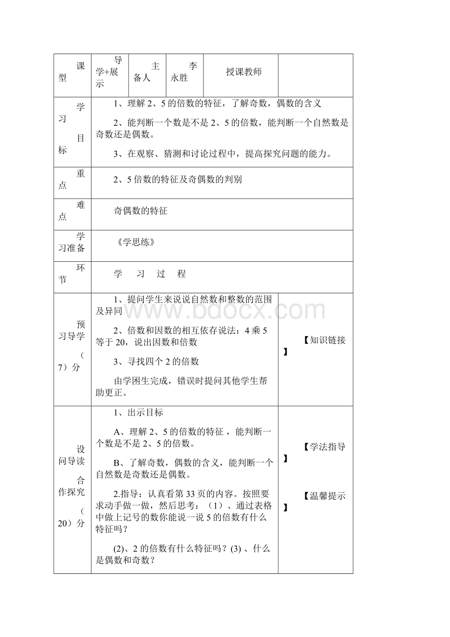 五年级数学第三单元导学案.docx_第3页