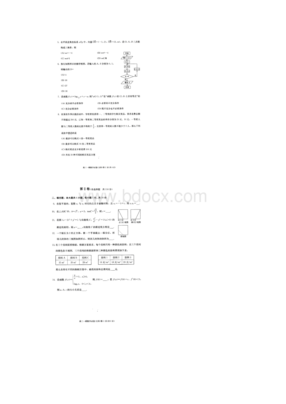 北京市西城区高三一模文科试题含答案.docx_第2页