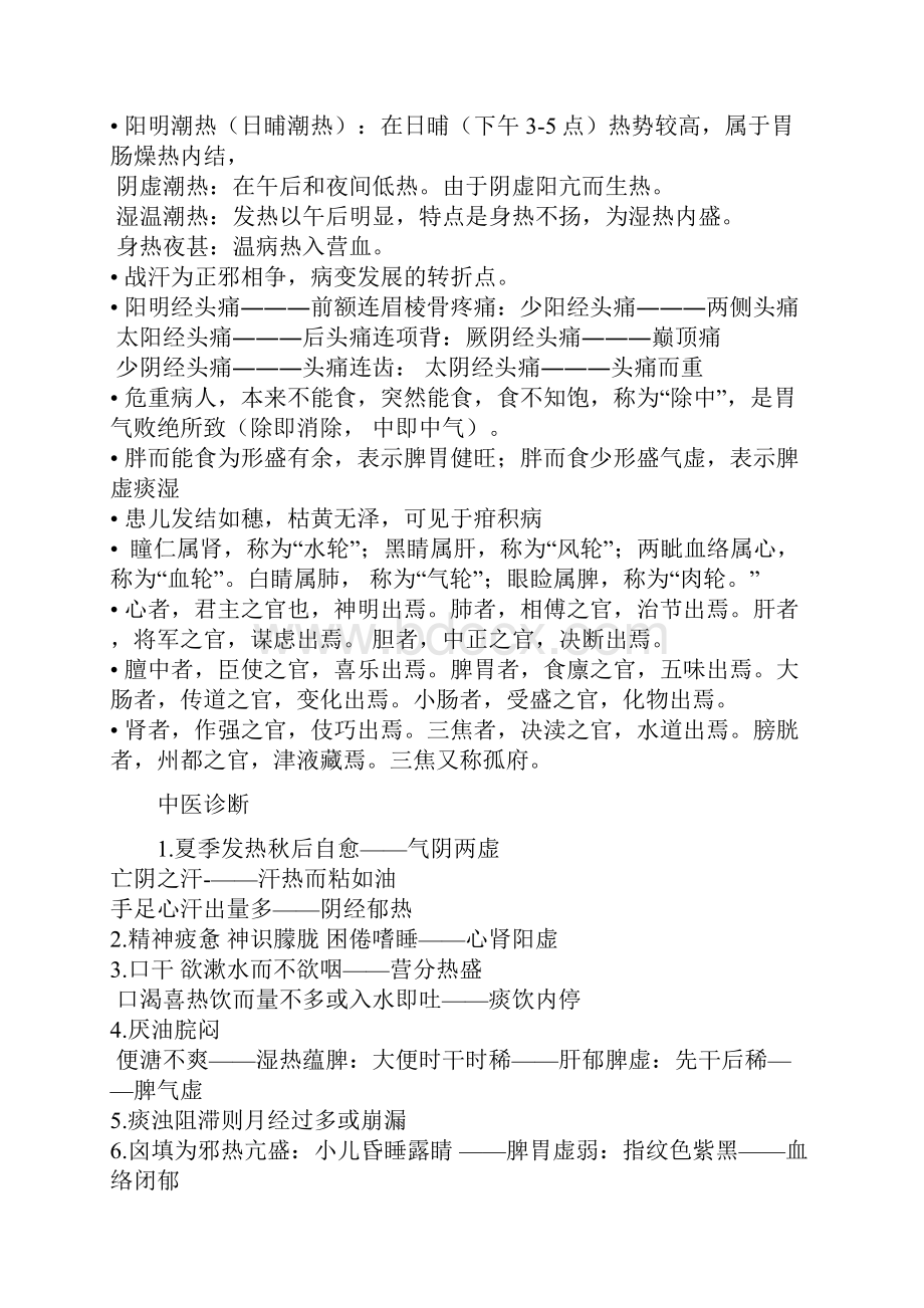 爱爱医资源中西医笔试.docx_第2页