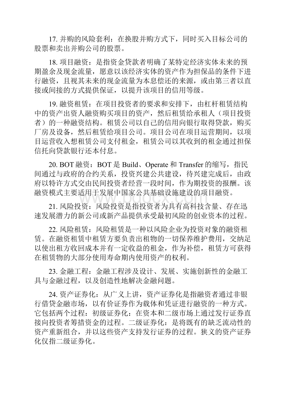 《投资银行学》复习参考题.docx_第3页