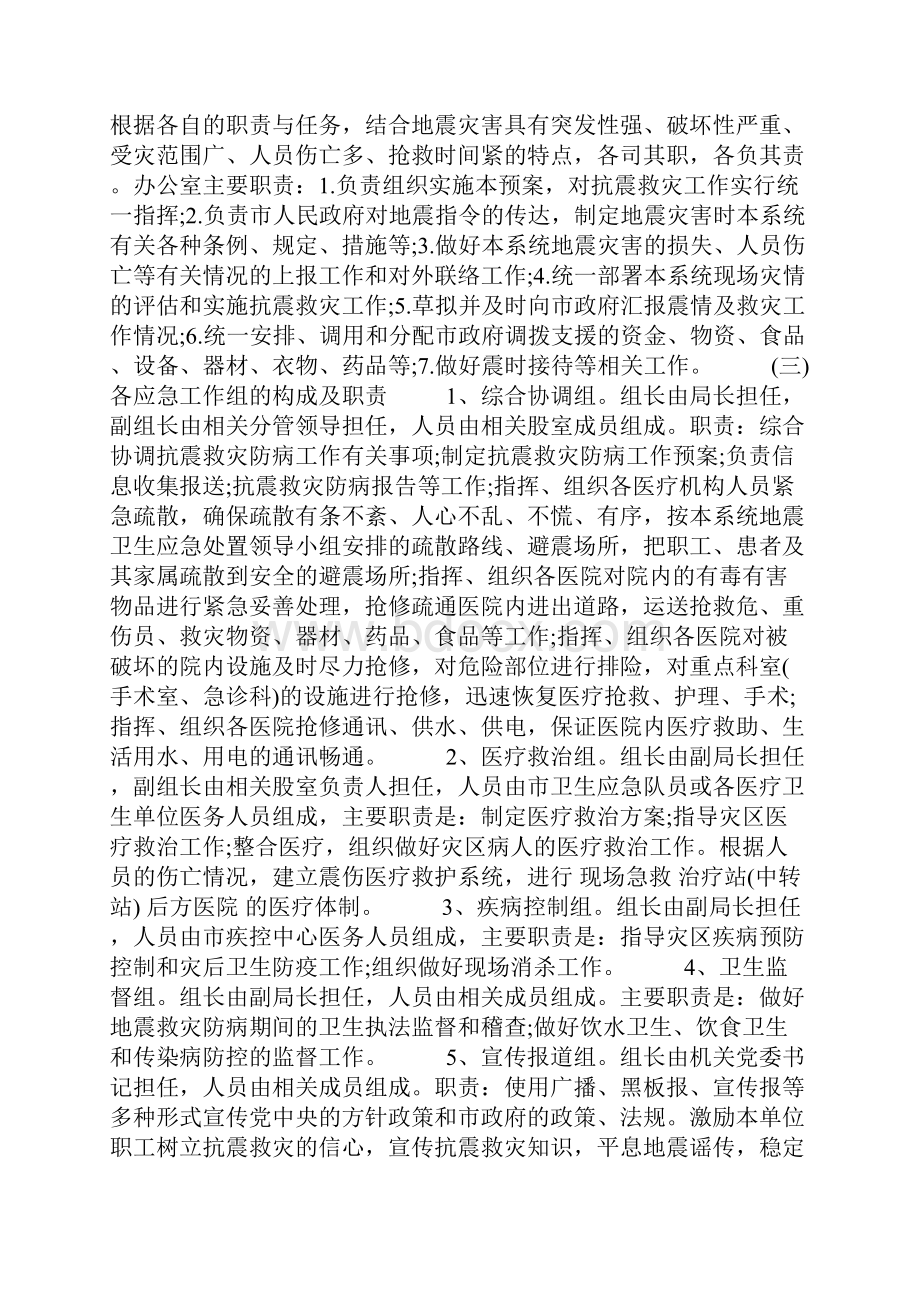 卫健委地震应急预案.docx_第2页