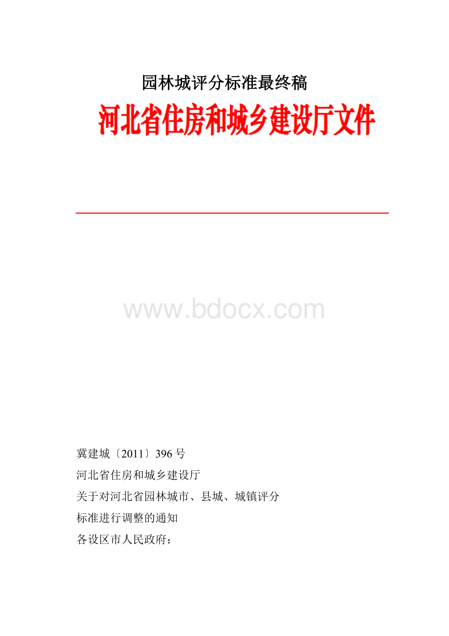 园林城评分标准最终稿.docx