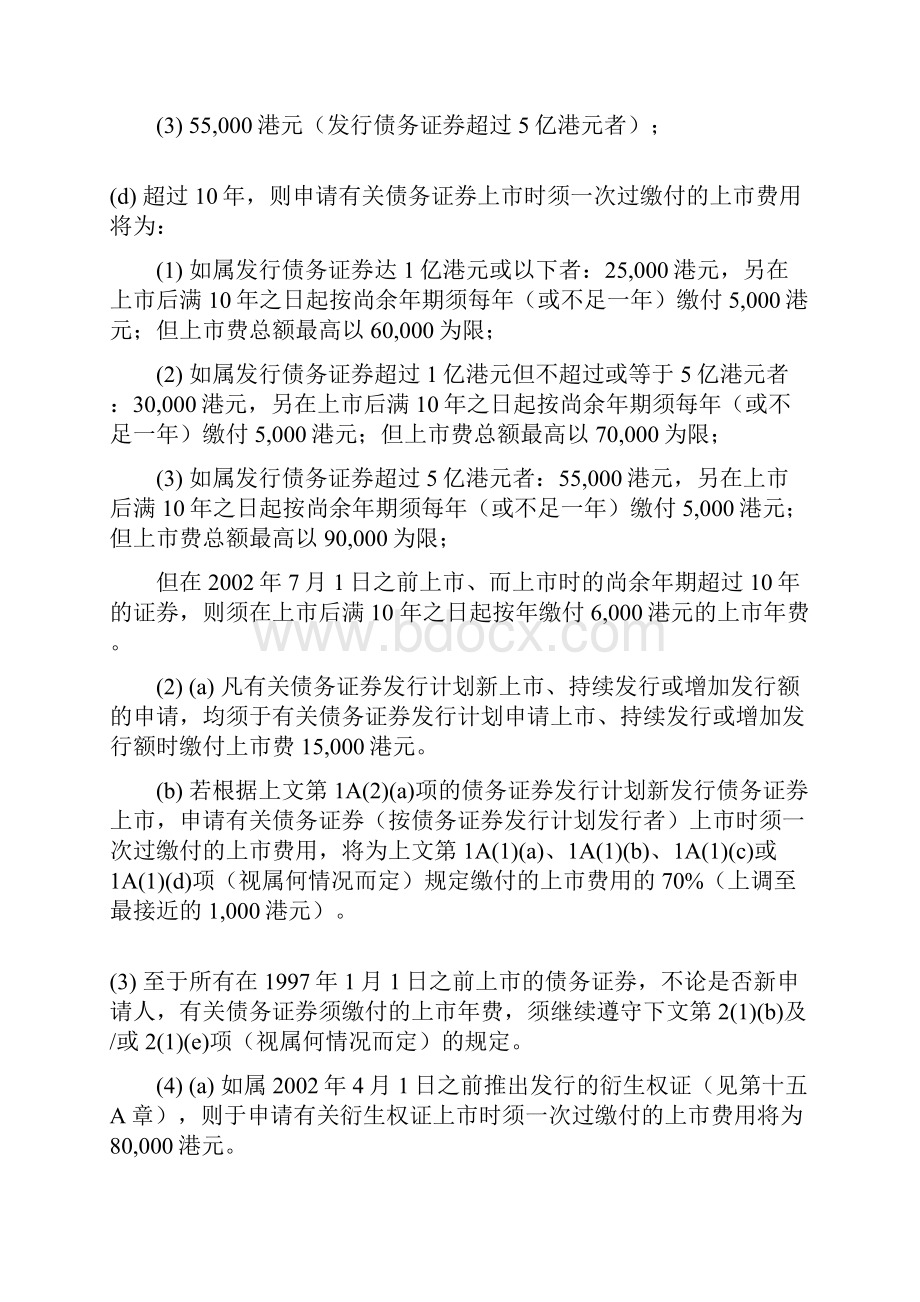 发售现有证券的交易征费与交易费.docx_第3页