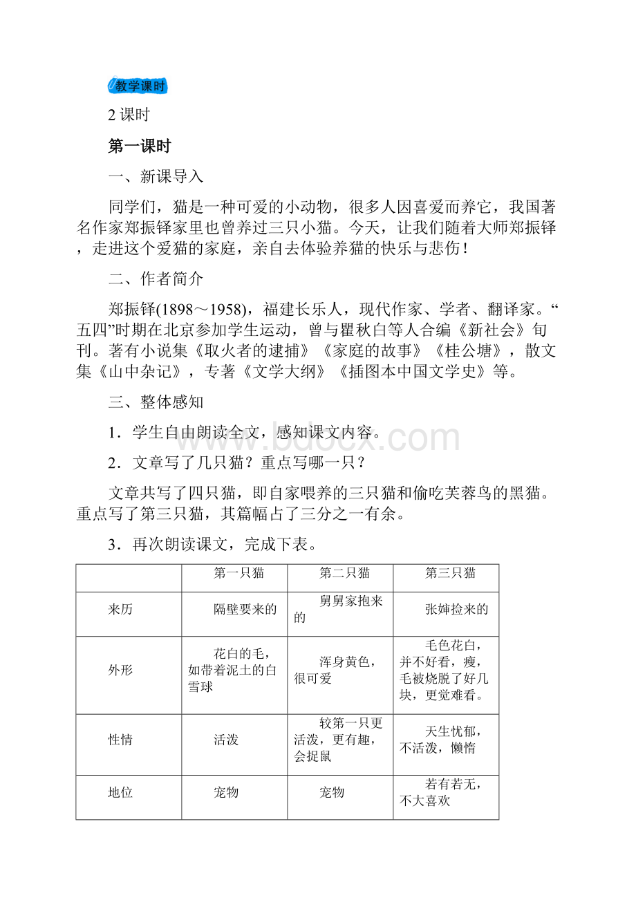 新版人教版七年级 语文上册 教案第五单元.docx_第2页