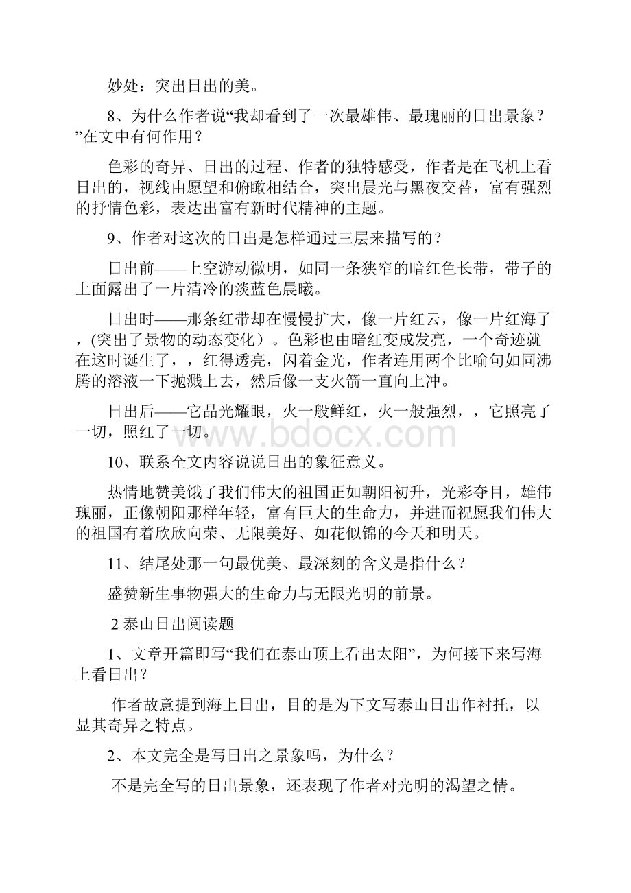 文中特意讲述未见到日出的两次经历.docx_第2页