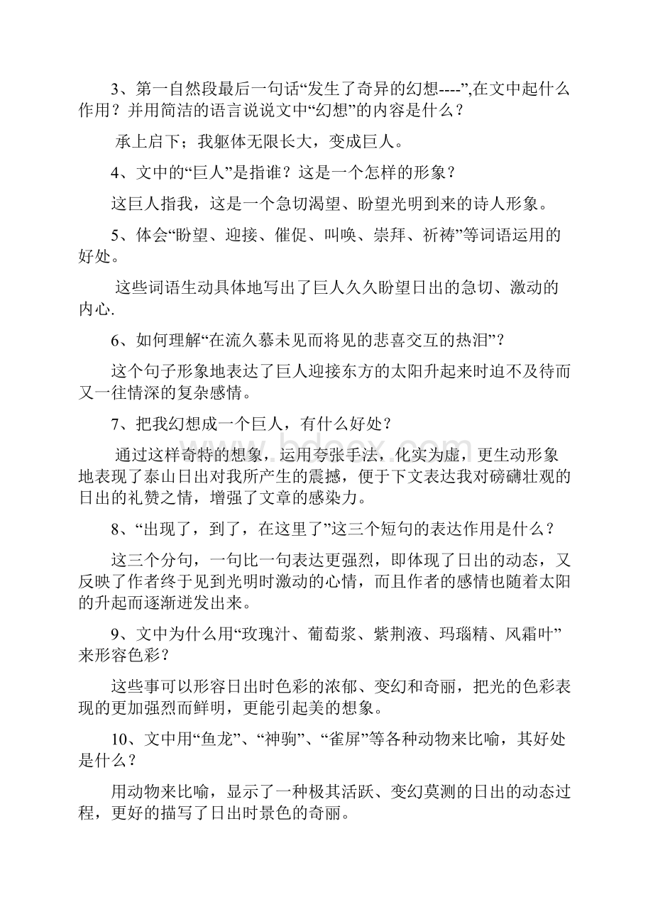 文中特意讲述未见到日出的两次经历.docx_第3页