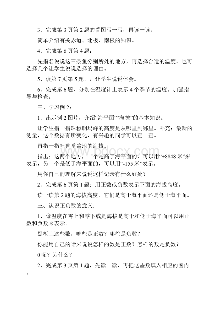 苏教版小学数学五年级上册备课教案全册.docx_第3页