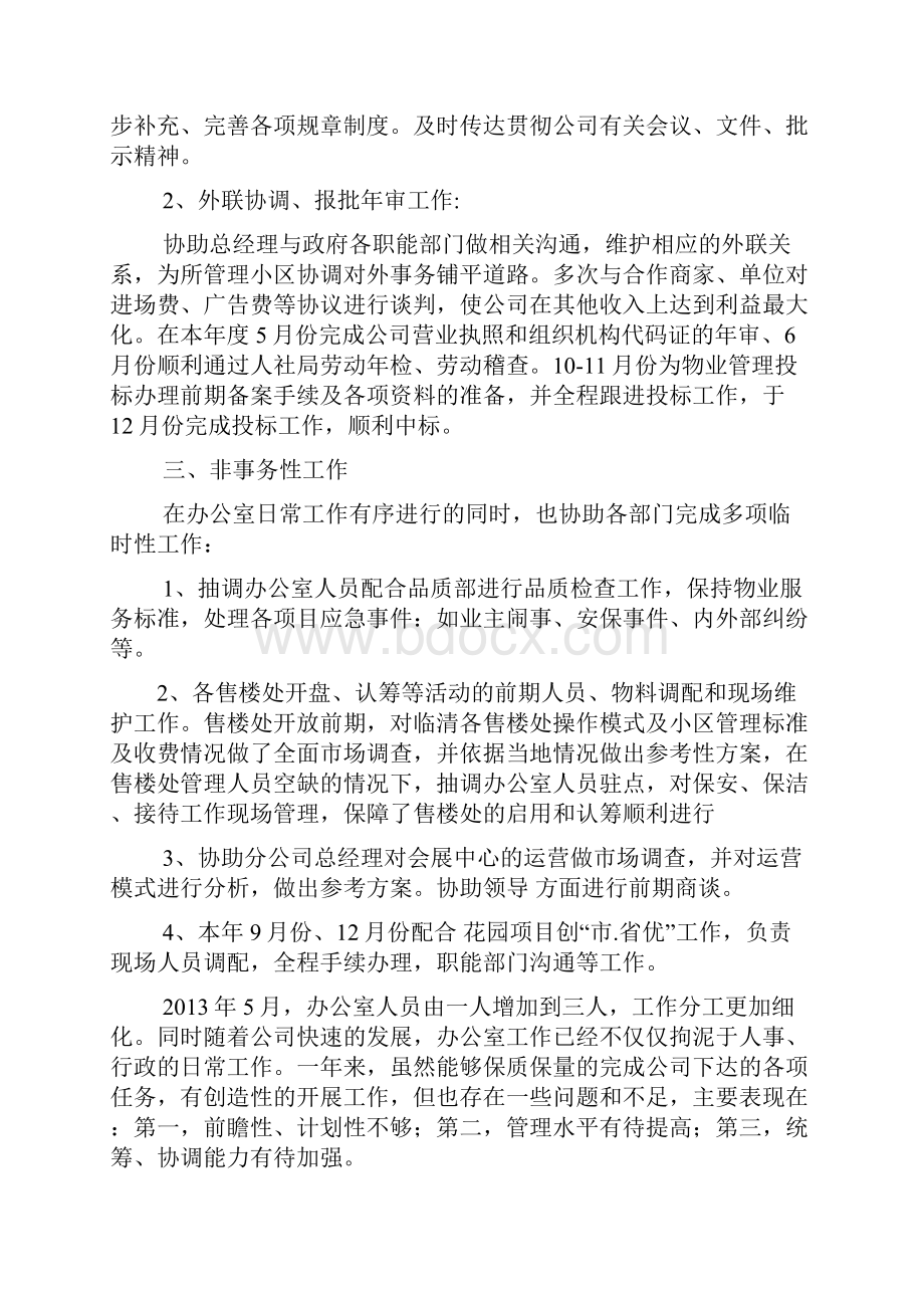 物业管理办公室工作总结.docx_第2页