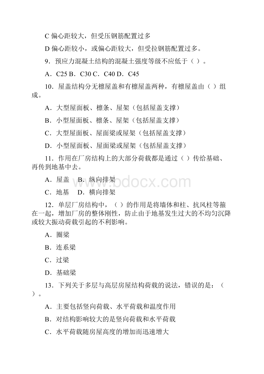 建筑结构课程期末复习题及参考答案.docx_第3页