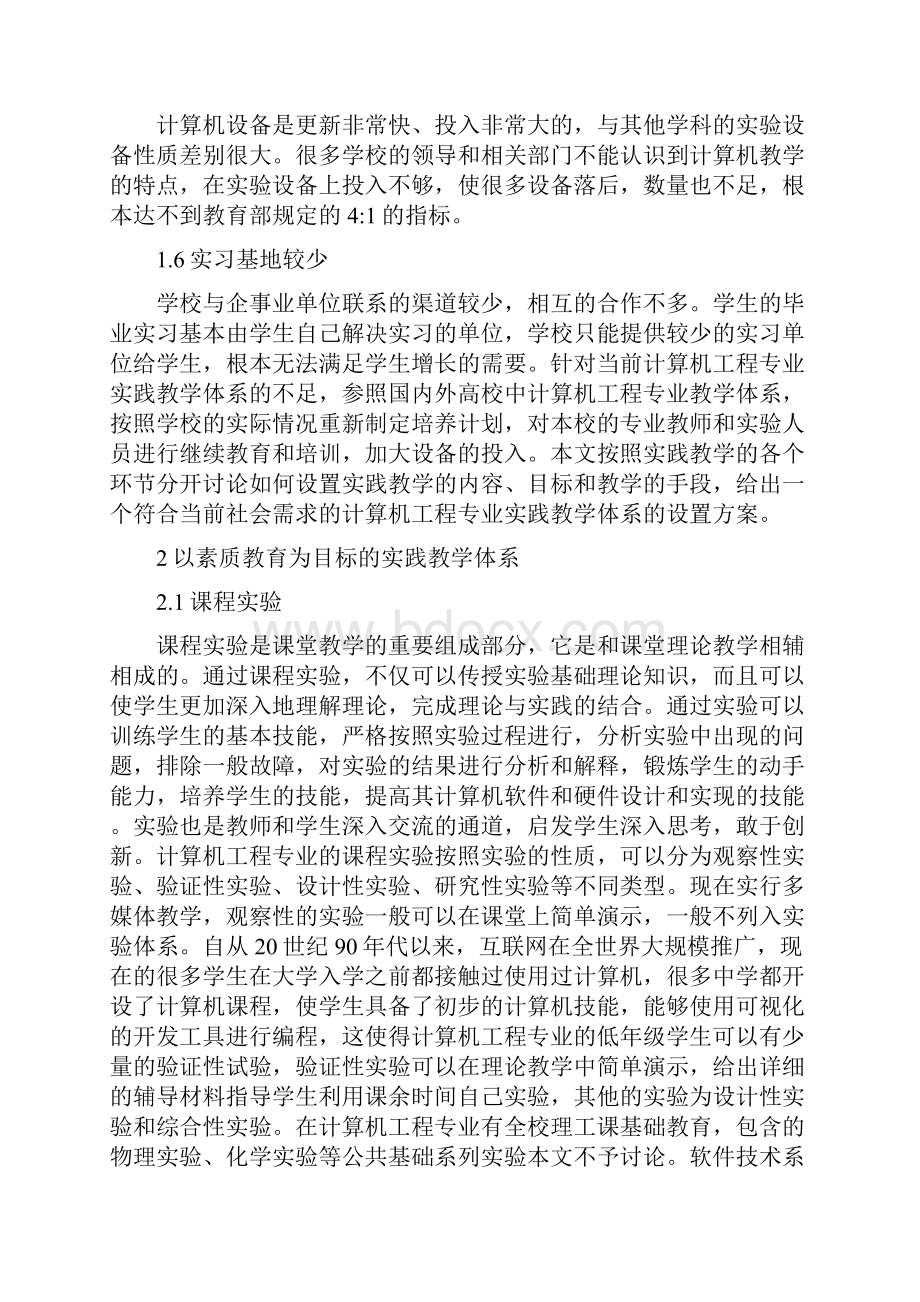 计算机毕业设计论文开题报告.docx_第2页