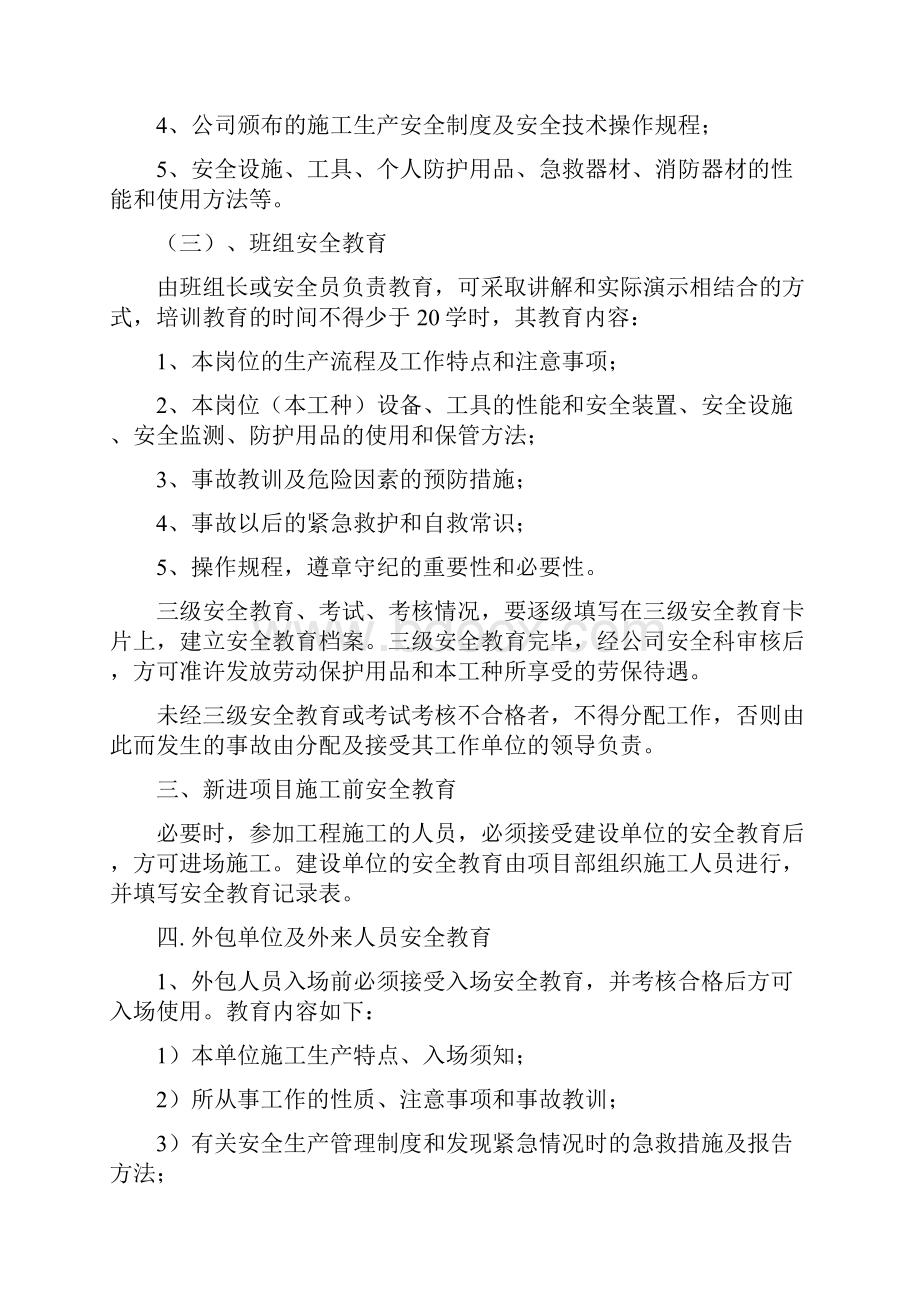 安全培训教育制度培训计划.docx_第3页