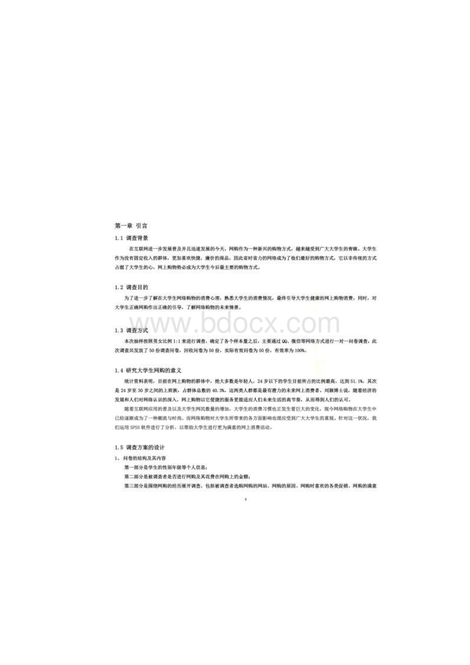 SPSS分析报告.docx_第2页