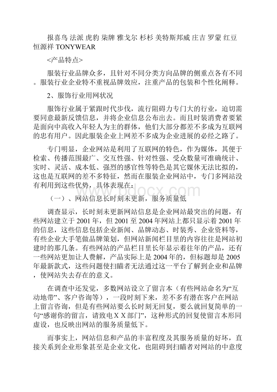 服装行业网络营销分析与定位.docx_第2页