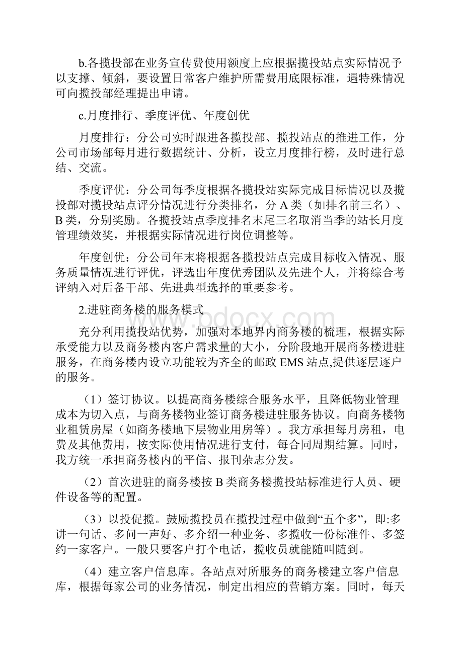 速递业务营销案例分析.docx_第3页