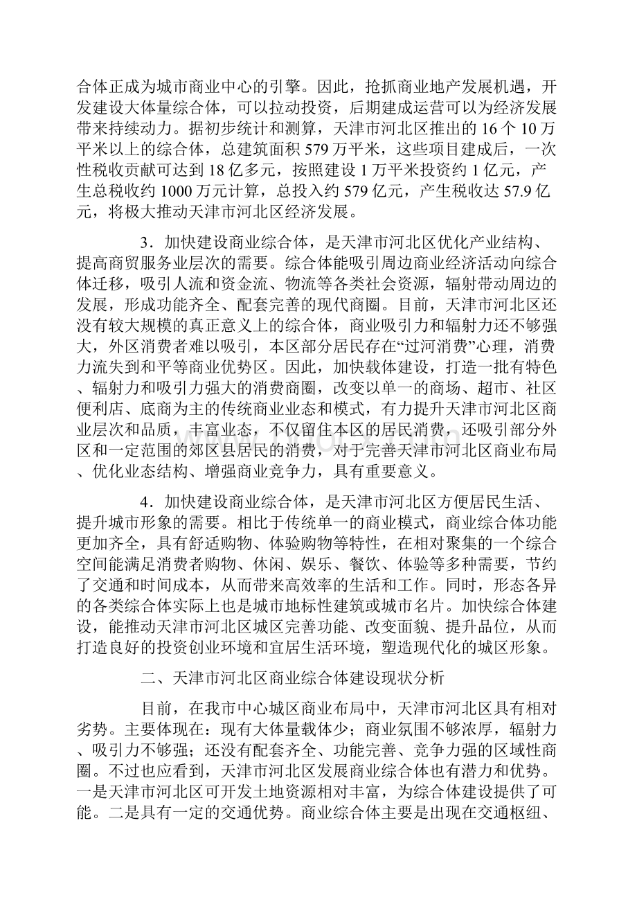 商业综合体设计建设分析.docx_第2页