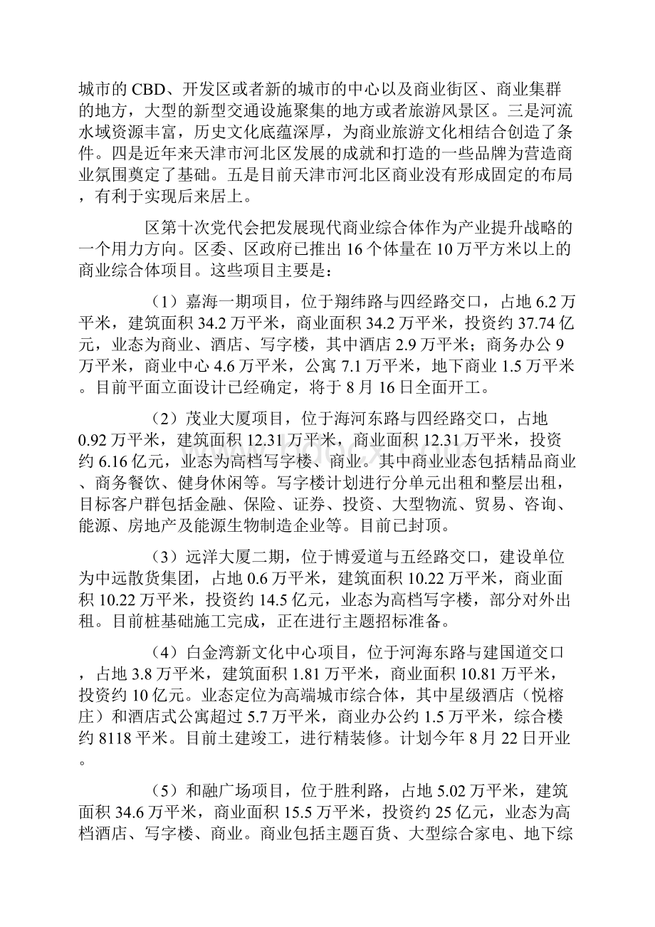 商业综合体设计建设分析.docx_第3页