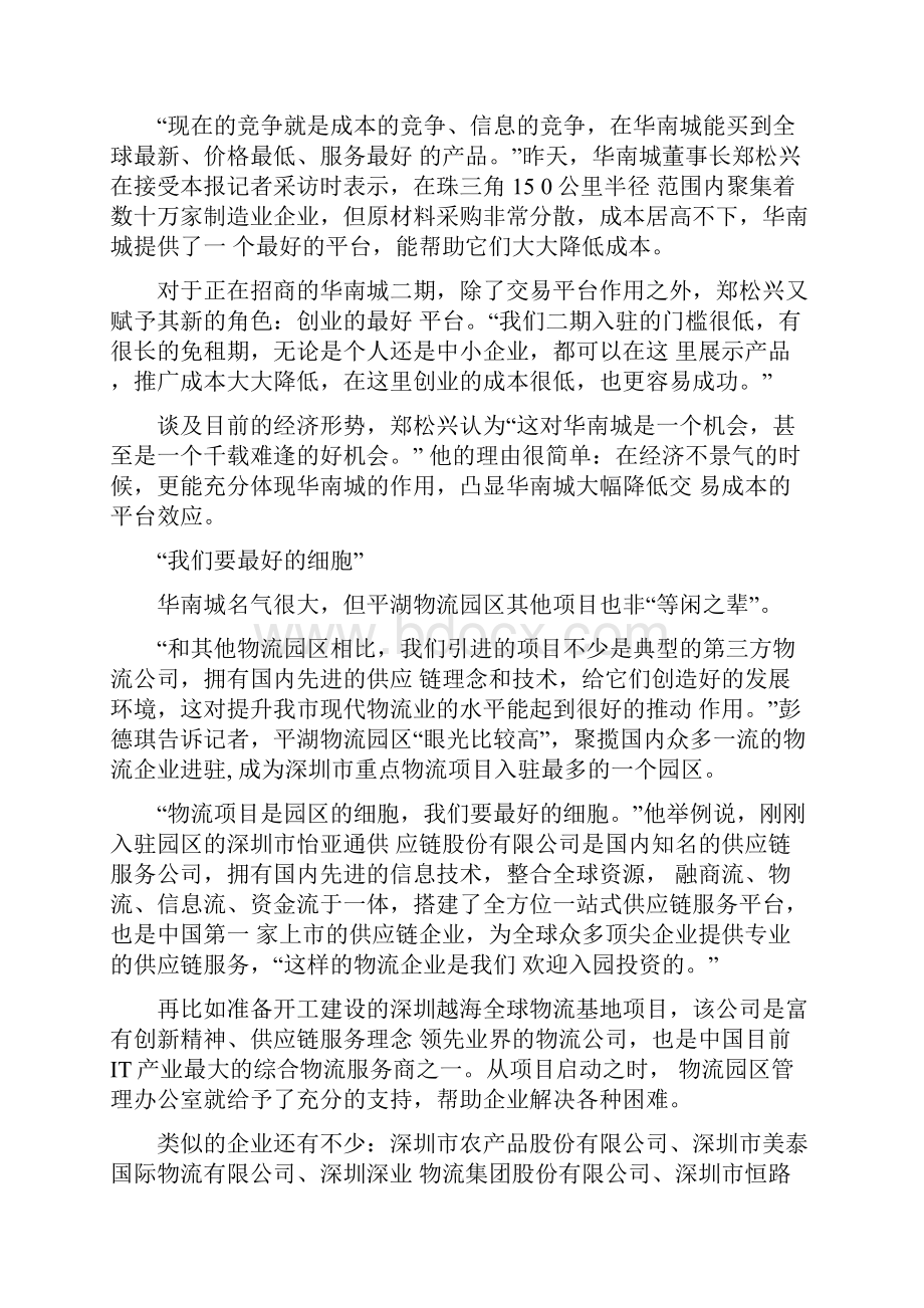 深圳平湖物流园聚揽一流物流企业.docx_第2页