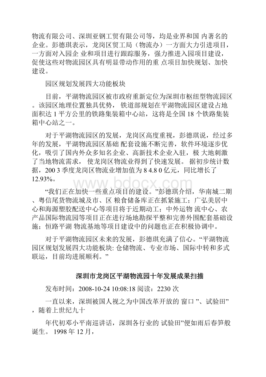 深圳平湖物流园聚揽一流物流企业.docx_第3页