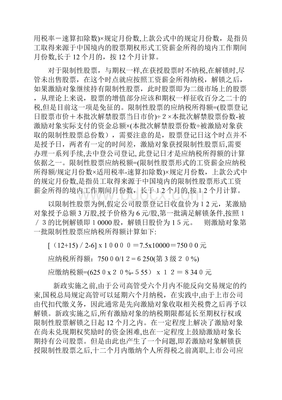 股权激励税收优惠政策解读.docx_第3页