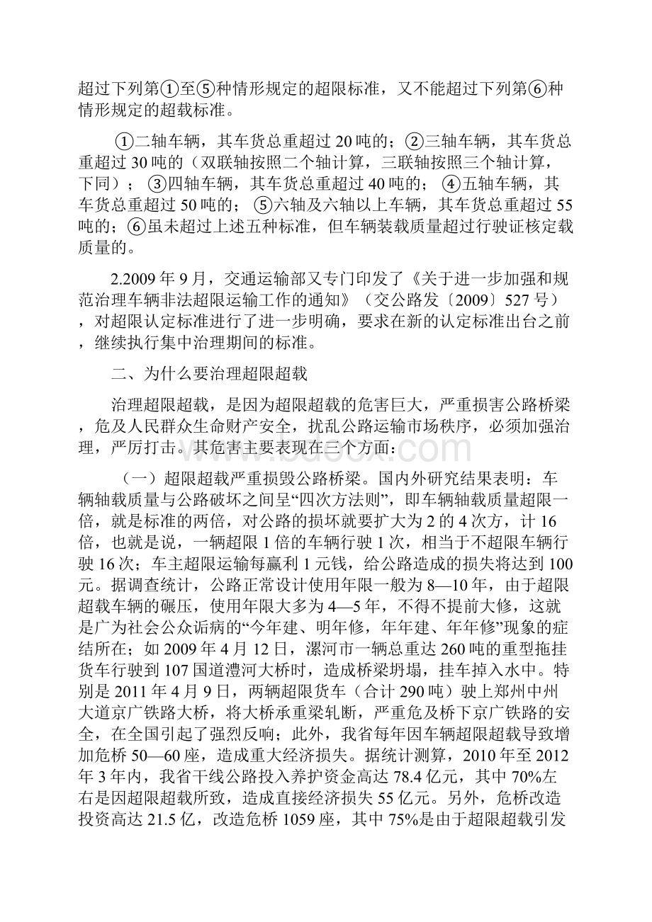 3全省交通运输一线执法人员培训班有效治超工作培训参考资料解读.docx_第2页