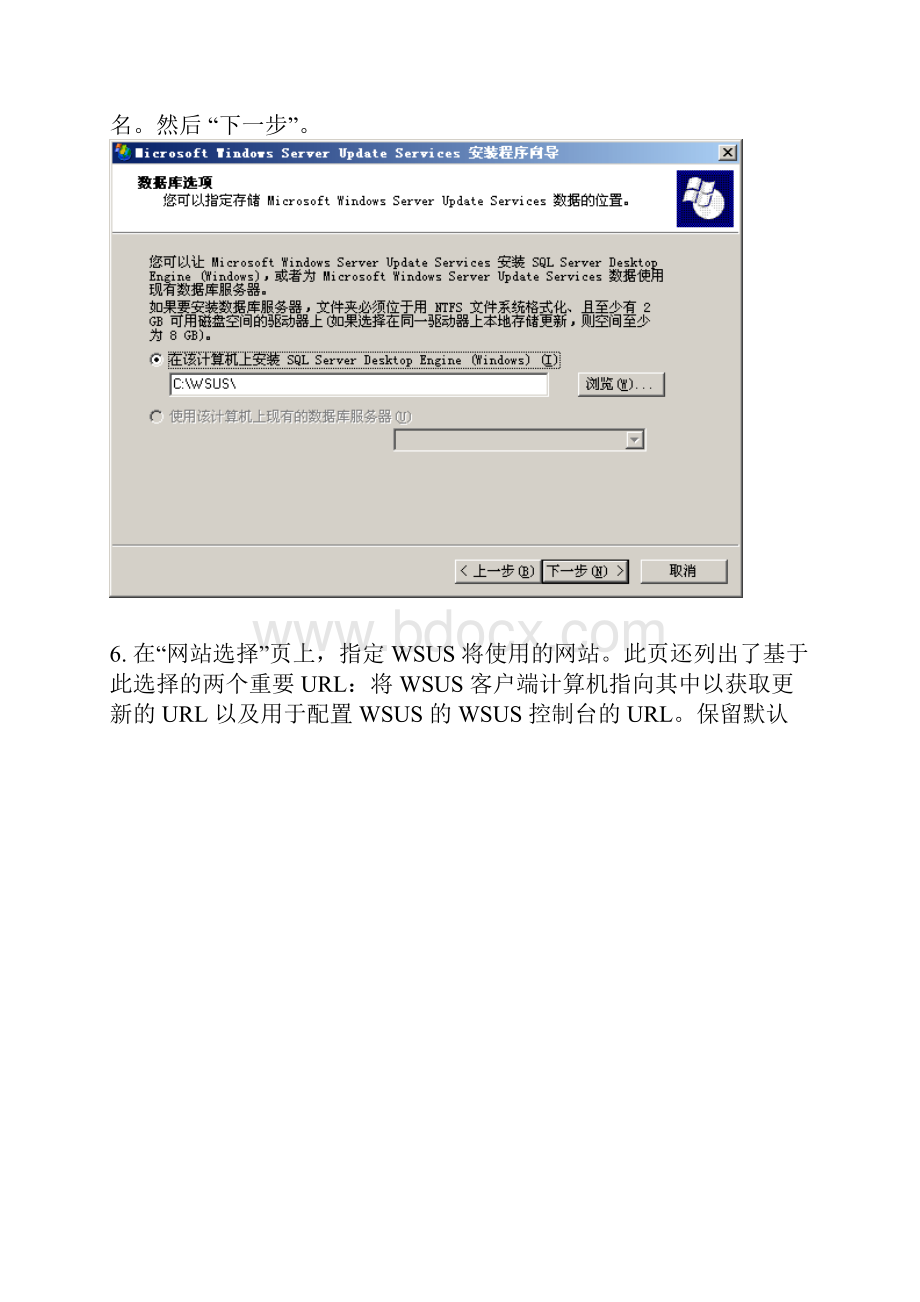 WSUS服务器的详细配置和部署.docx_第3页