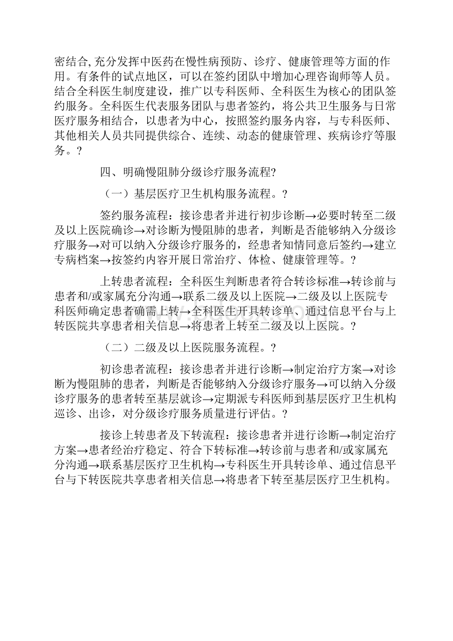 慢性阻塞性肺部疾病分级诊疗重点任务及服务流程图.docx_第2页