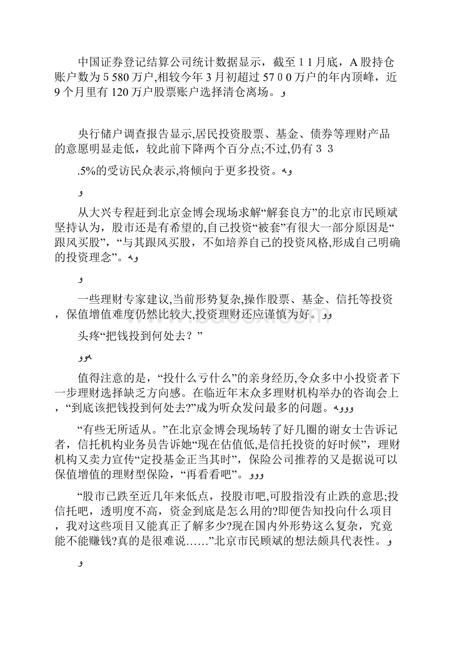 投什么都不赚钱百姓纠结是否继续投资理财理财筹划师考试doc.docx_第3页