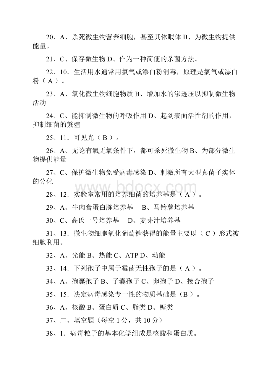 环境微生物学试题库.docx_第2页