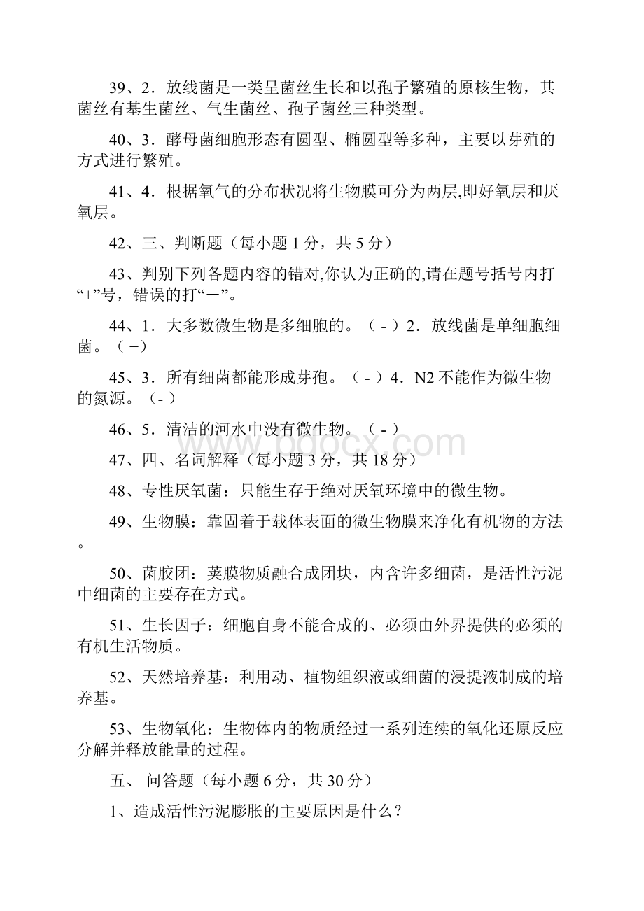 环境微生物学试题库.docx_第3页