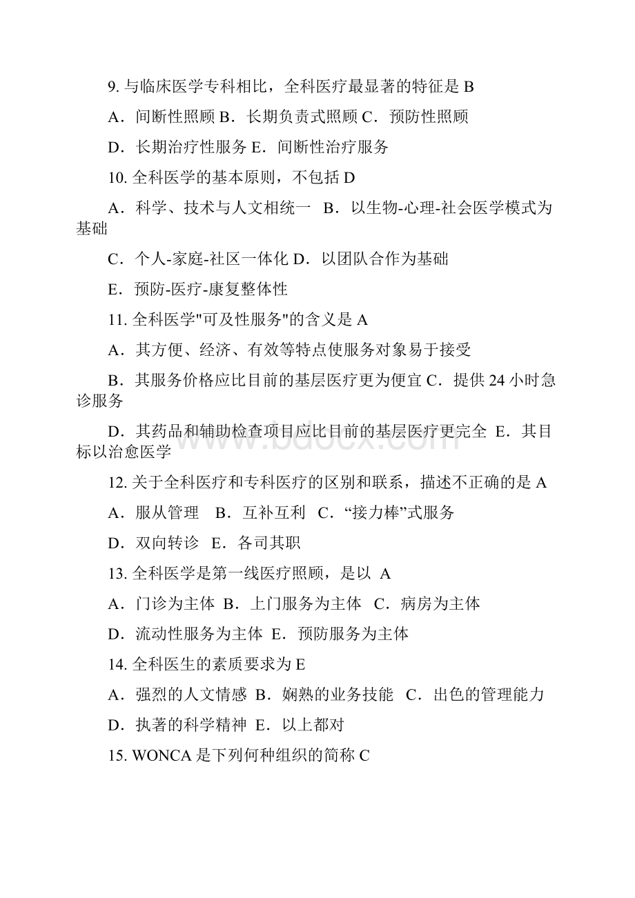 全科医学概论练习题.docx_第2页