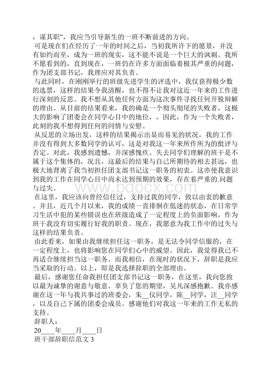 班干部辞职信范文.docx_第2页