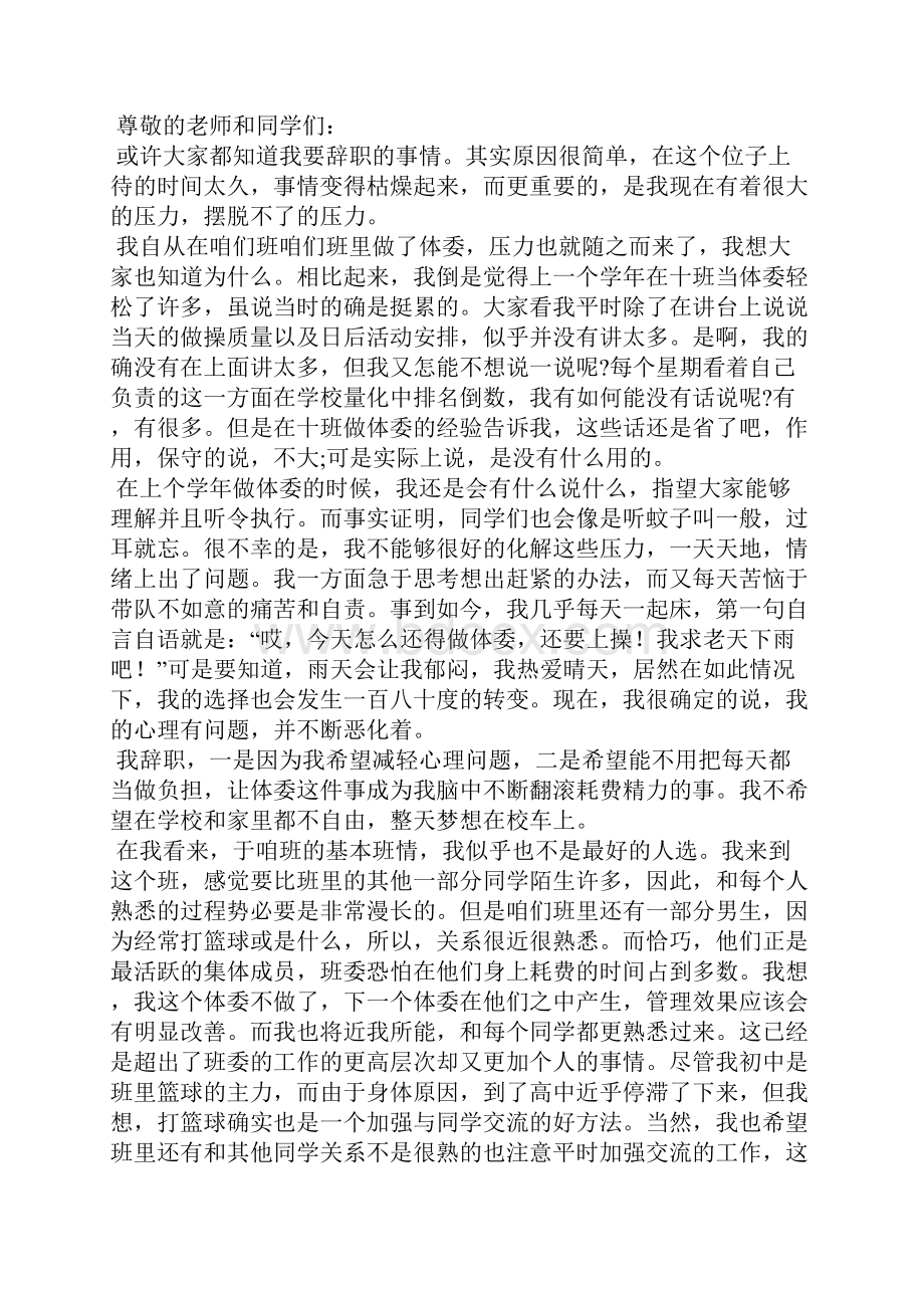 班干部辞职信范文.docx_第3页