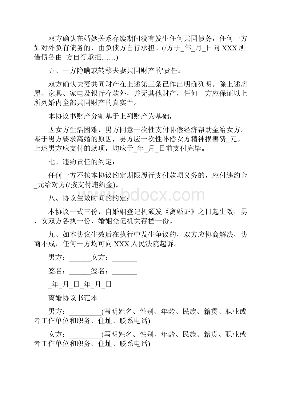 离婚协议书范本标准版.docx_第2页