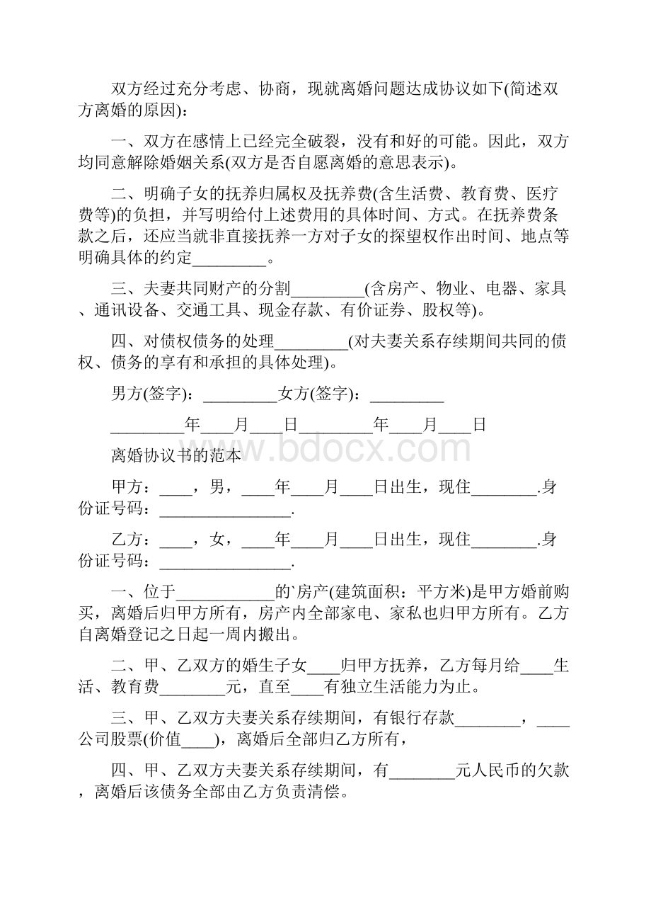 离婚协议书范本标准版.docx_第3页