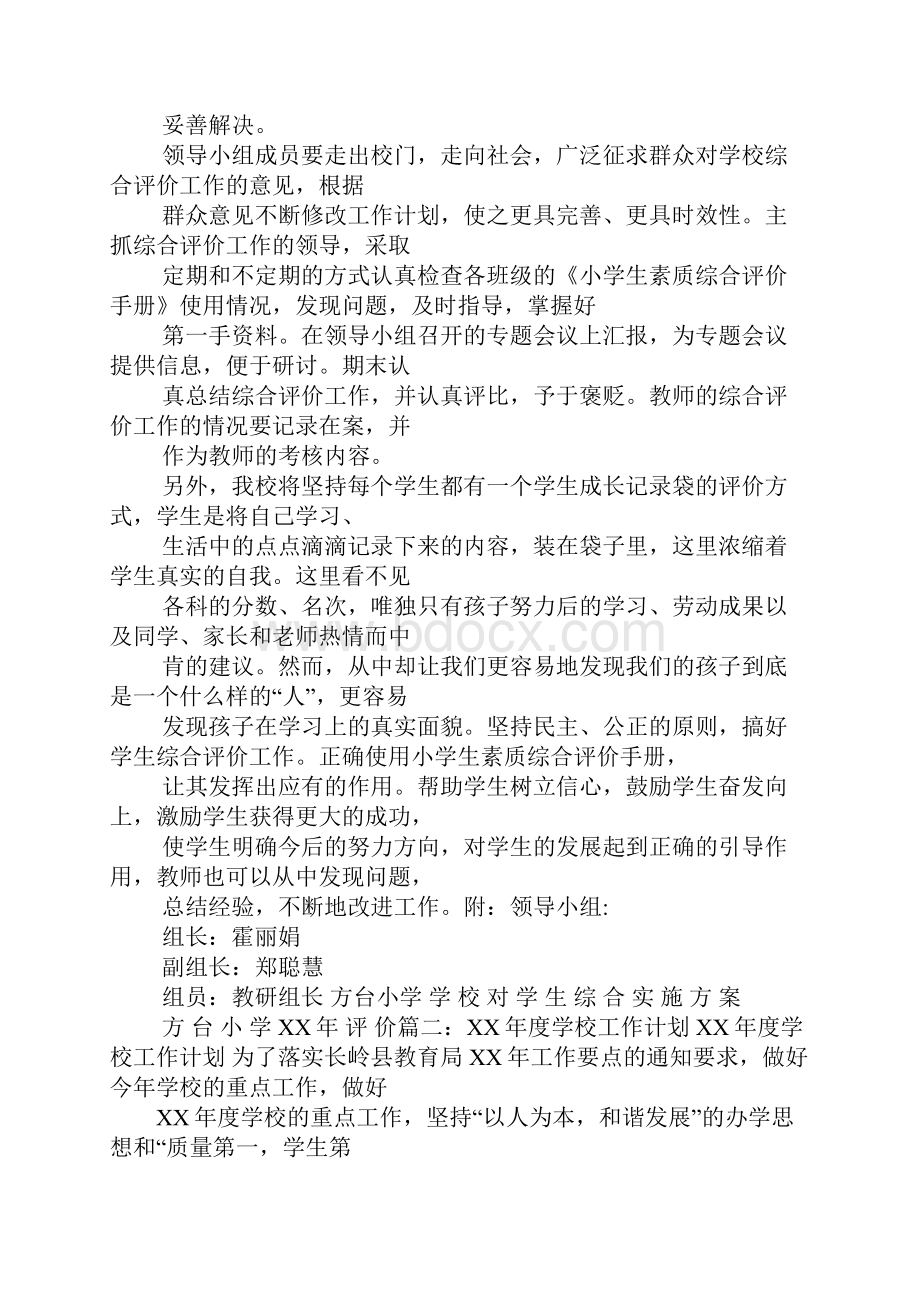 如何看待制定工作计划.docx_第2页