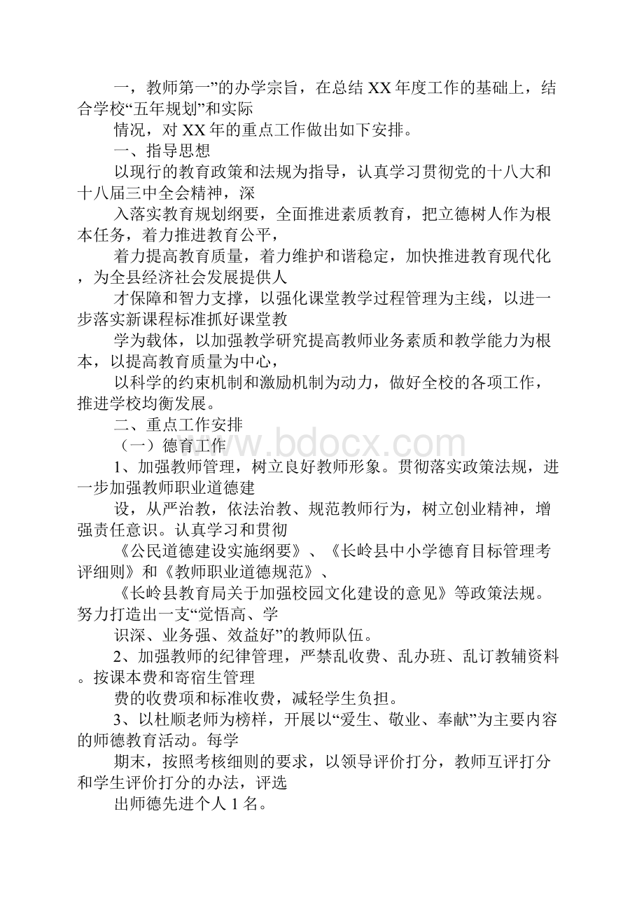 如何看待制定工作计划.docx_第3页