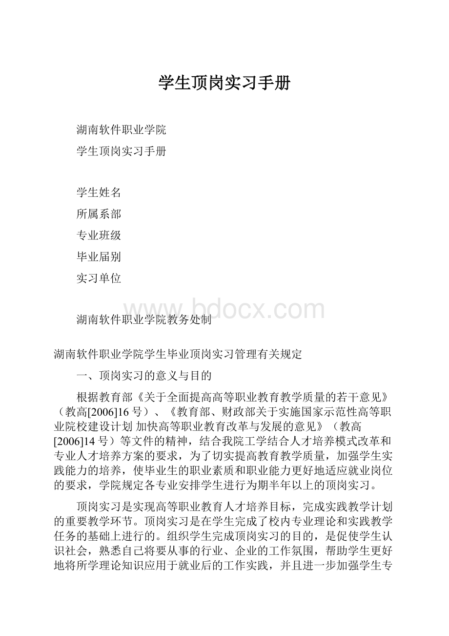 学生顶岗实习手册.docx