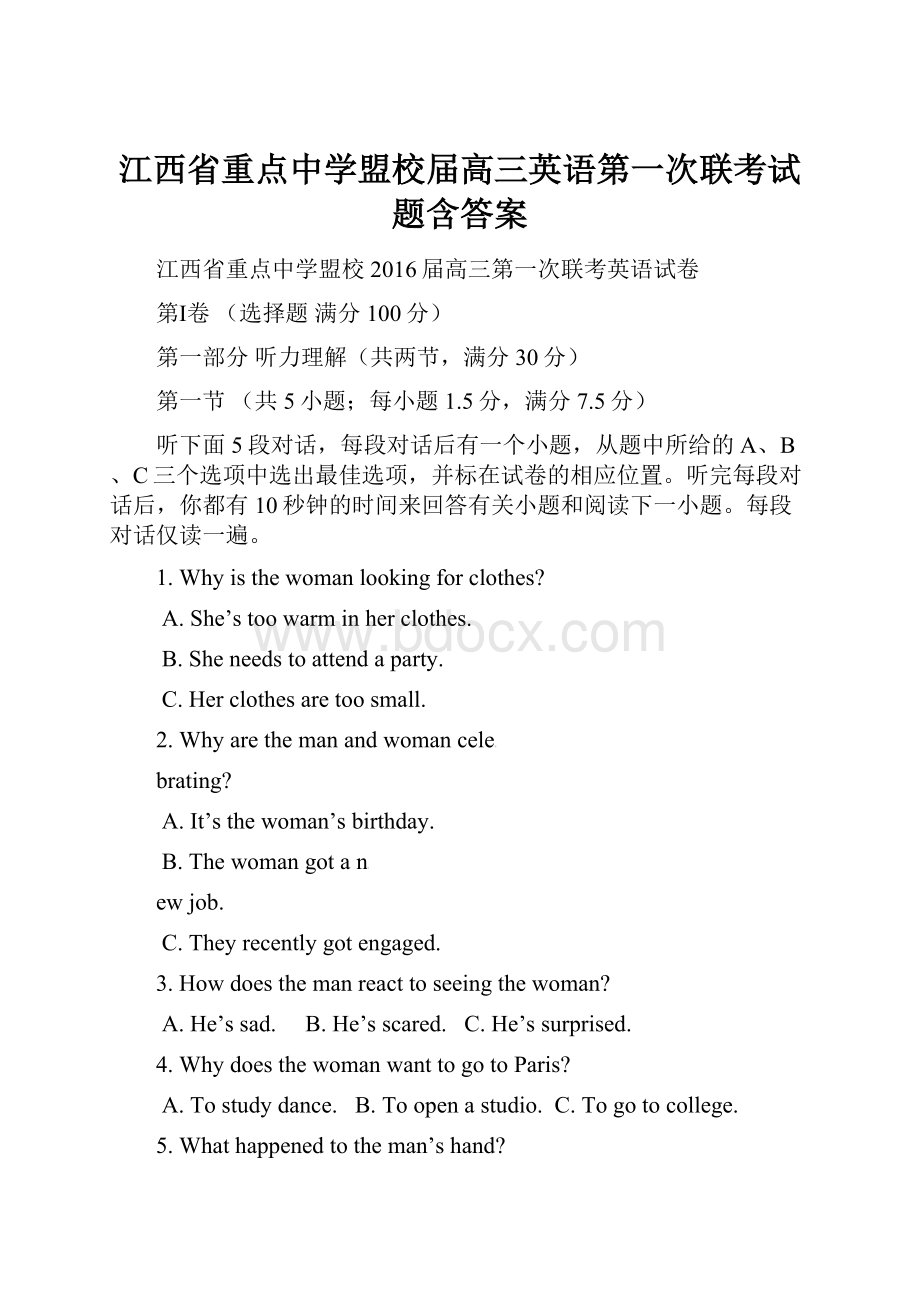 江西省重点中学盟校届高三英语第一次联考试题含答案.docx
