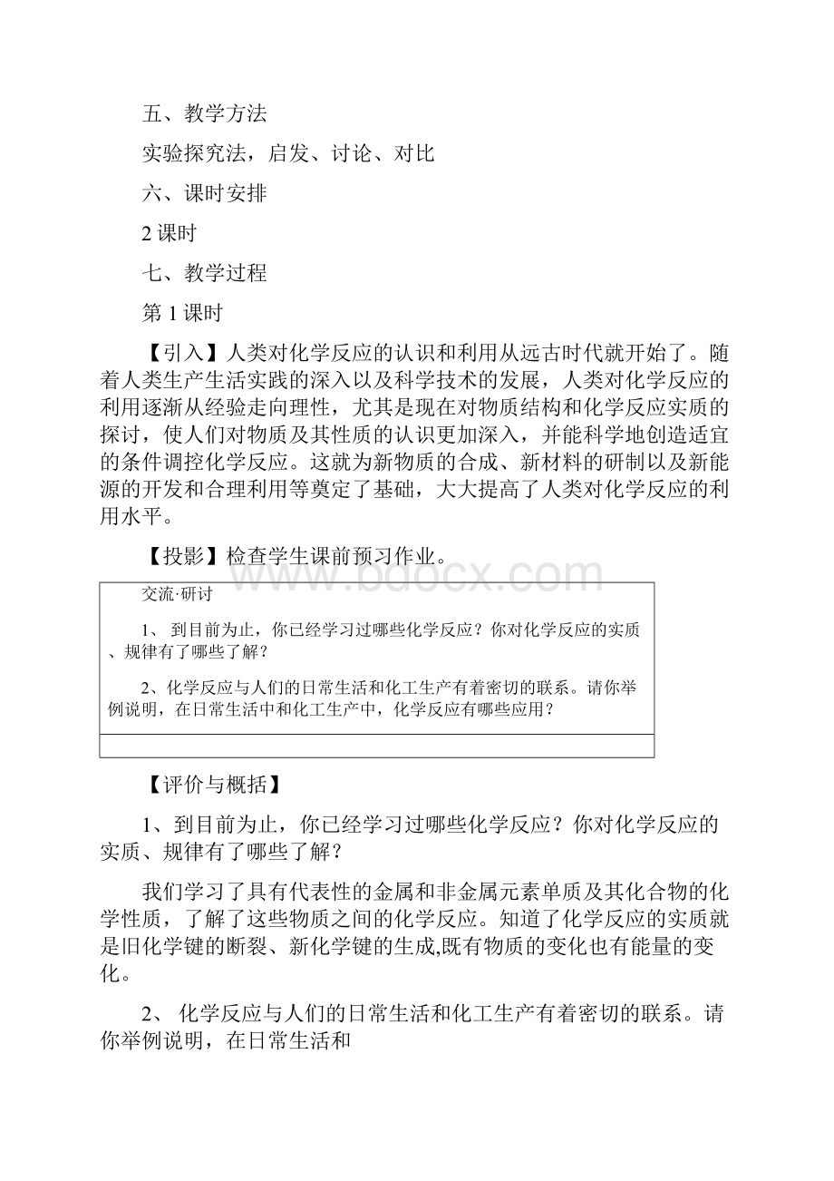 高中化学 第二章第三节 化学反应的利用2课时教案.docx_第3页