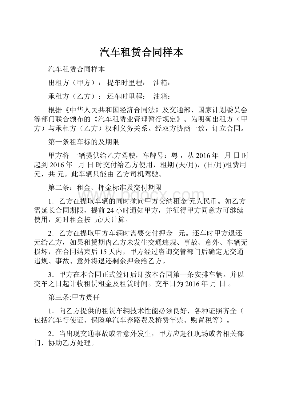 汽车租赁合同样本.docx_第1页